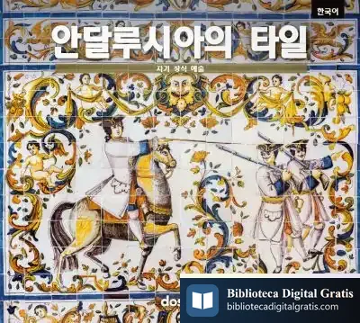 Descargar Serie Arte - Azulejos Andaluces - (Coreano)